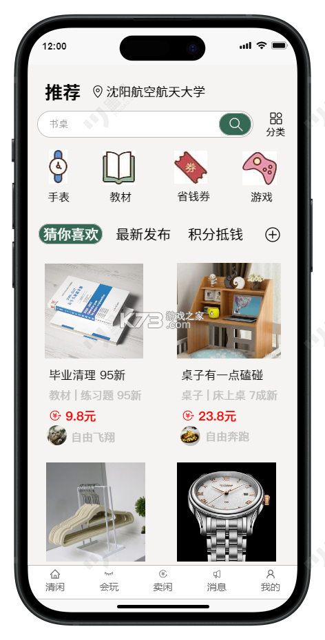 二手闲置交易平台 v1.3.5 下载手机版 截图