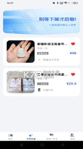 二手闲置交易平台 v1.3.5 下载手机版 截图