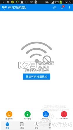 WiFi伴侣全能钥匙 v2.1.0 下载官方app下载安装 截图