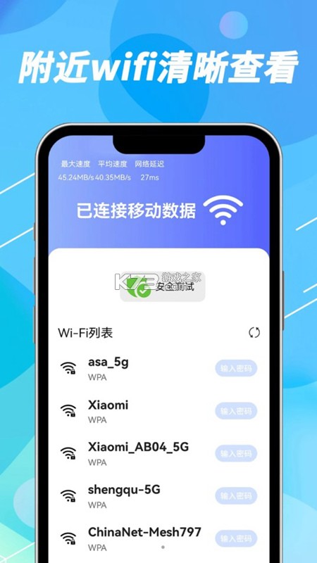 WiFi伴侣全能钥匙 v2.1.0 下载官方app下载安装 截图