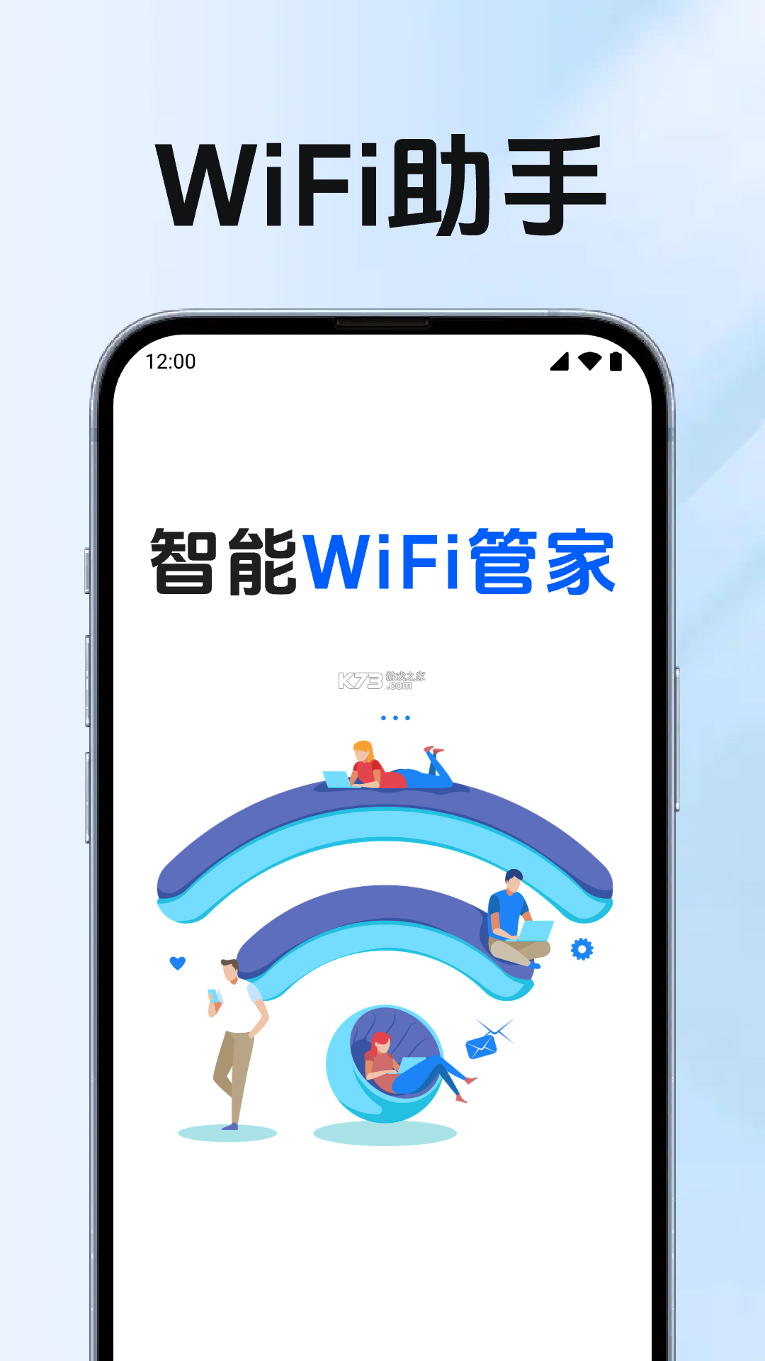 WiFi伴侣全能钥匙 v2.1.0 下载官方app下载安装 截图