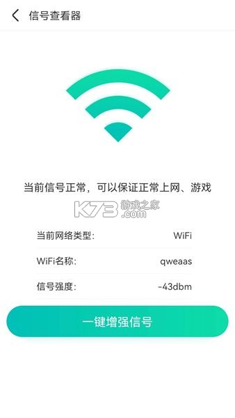WiFi伴侣全能钥匙 v2.1.0 下载官方app下载安装 截图