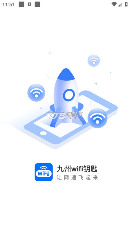 WiFi伴侣全能钥匙 v2.1.0 下载官方app下载安装 截图
