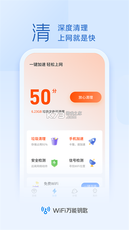 WiFi伴侣全能钥匙 v2.1.0 下载官方app下载安装 截图