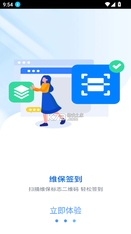 维保e站 v1.1.87 官方app下载安装 截图