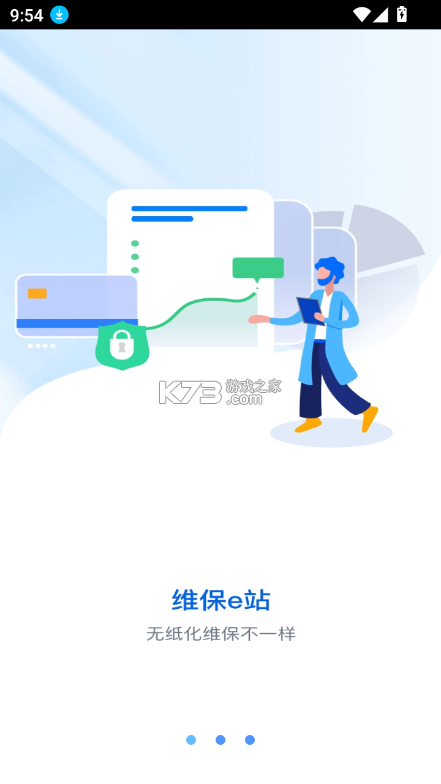 维保e站 v1.1.87 官方app下载安装 截图