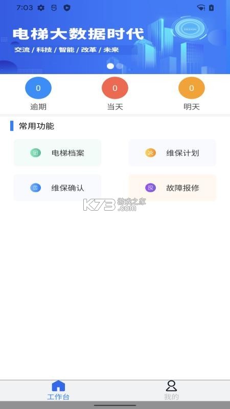 维保e站 v1.1.87 官方app下载安装 截图