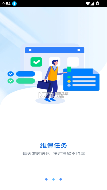 维保e站 v1.1.87 官方app下载安装 截图