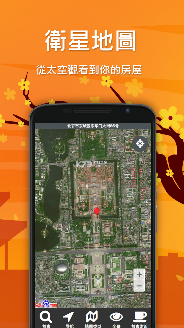 纬图斯卫星地图(Ventus Map) v2.0.0 安卓app安装下载 截图