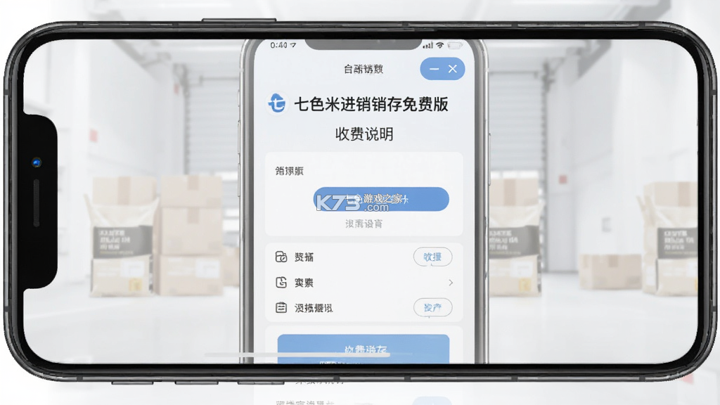 七色米进销存免费版 v12.13.0 安卓app安装下载 截图