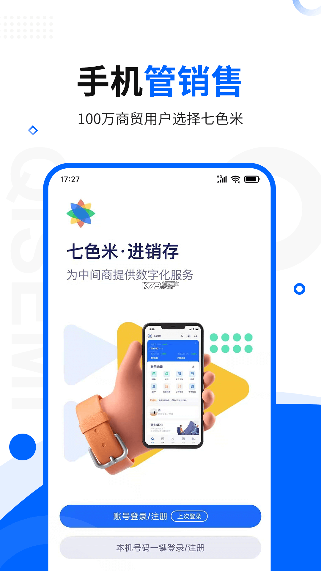 七色米进销存免费版 v12.13.0 安卓app安装下载 截图