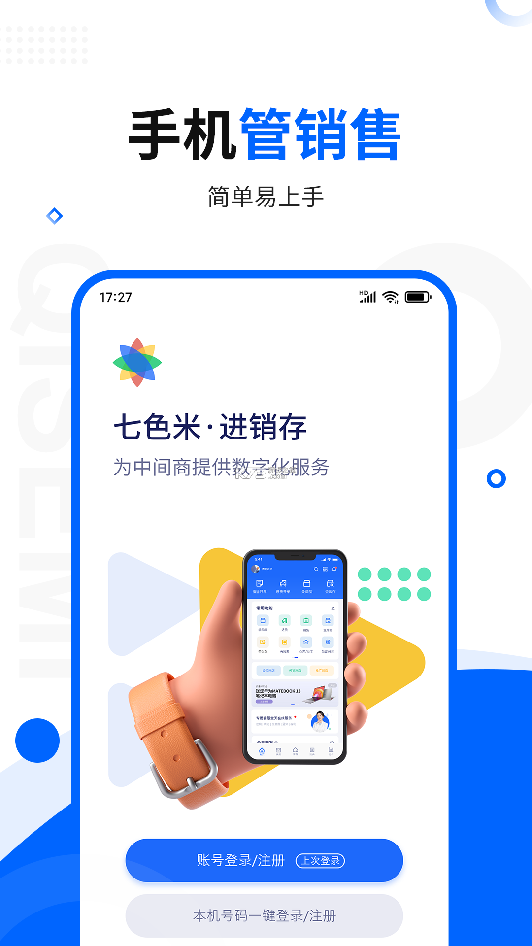 七色米进销存免费版 v12.13.0 安卓app安装下载 截图