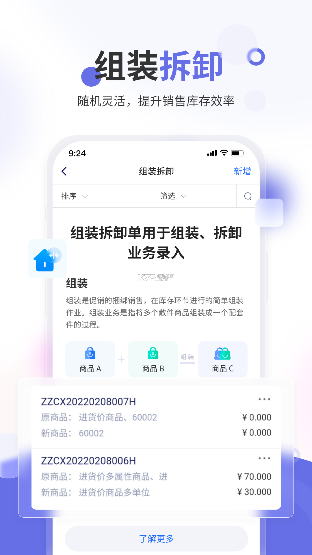 七色米进销存免费版 v12.13.0 安卓app安装下载 截图