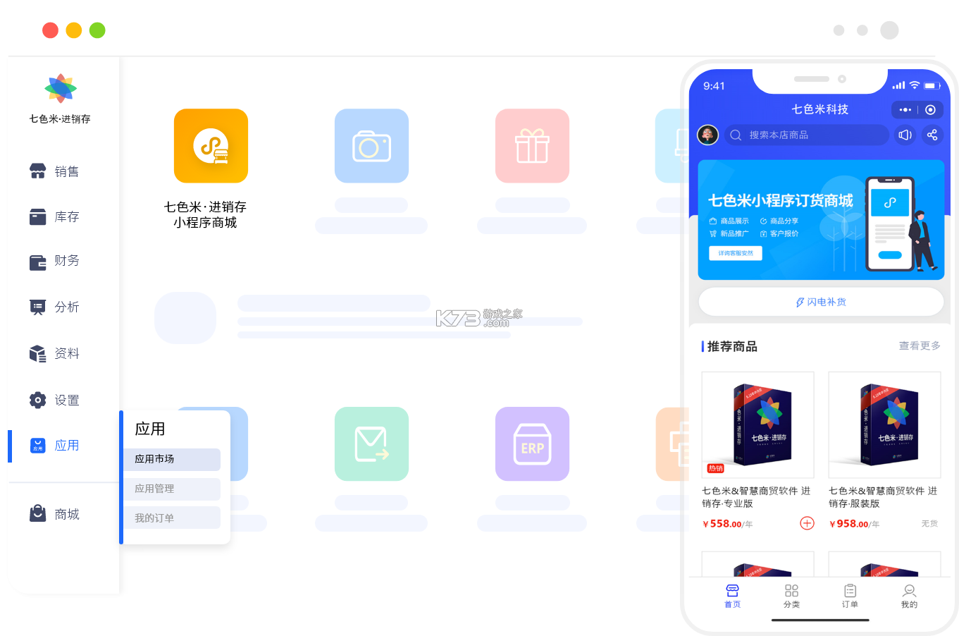 七色米进销存免费版 v12.13.0 安卓app安装下载 截图