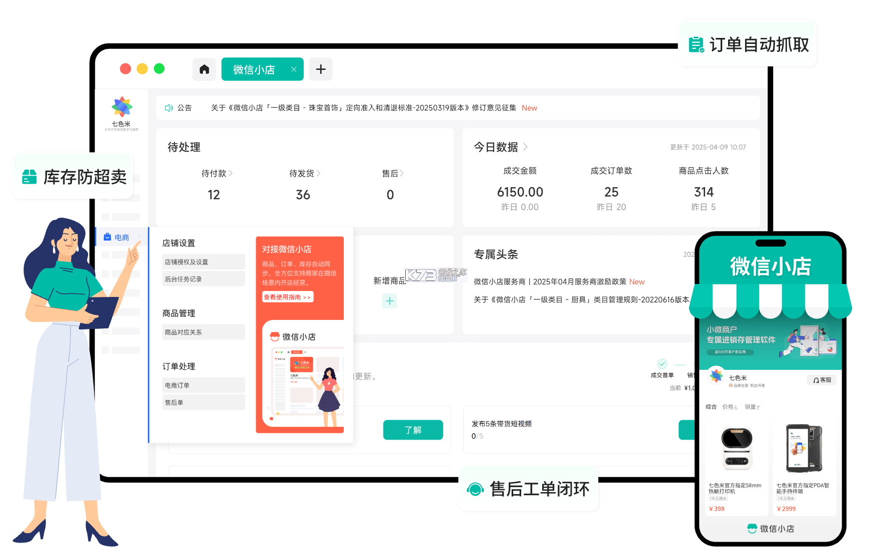 七色米进销存免费版 v12.13.0 安卓app安装下载 截图