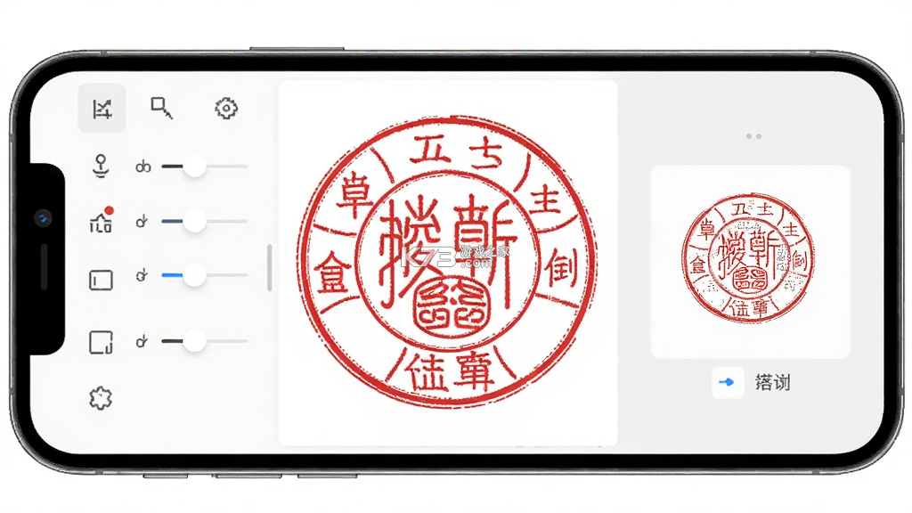印章设计师 v1.101 下载手机版 印章设计师 v1.101 下载手机版