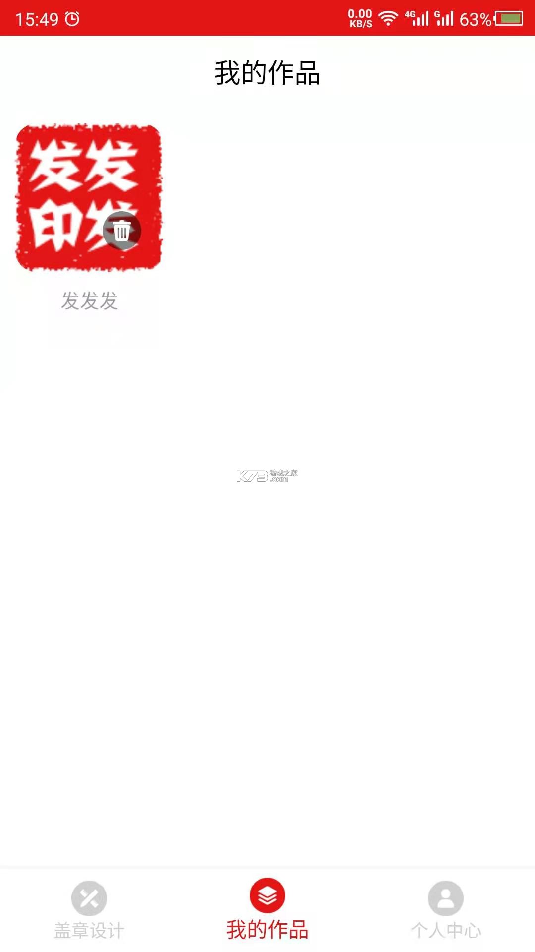 印章设计师 v1.101 下载手机版 截图