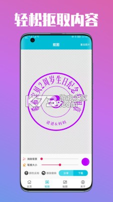 印章设计师 v1.101 下载手机版 截图