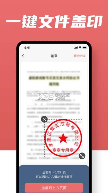 印章设计师 v1.101 下载手机版 截图