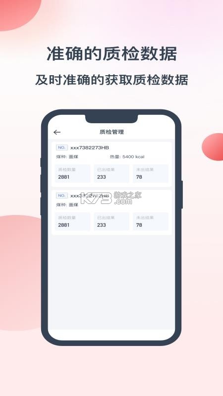 数煤宝 v2.8.0 下载官方版 截图