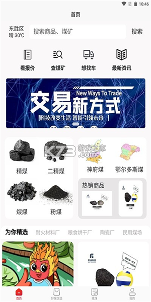 数煤宝 v2.8.0 下载官方版 截图