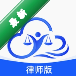 法易云律师端下载官方版v2.54.0