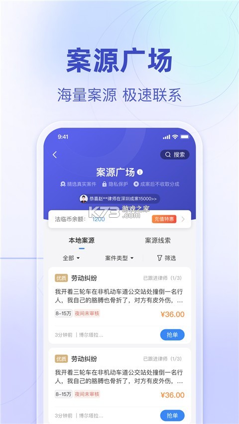 法易云律师端 v2.54.0 下载官方版 截图