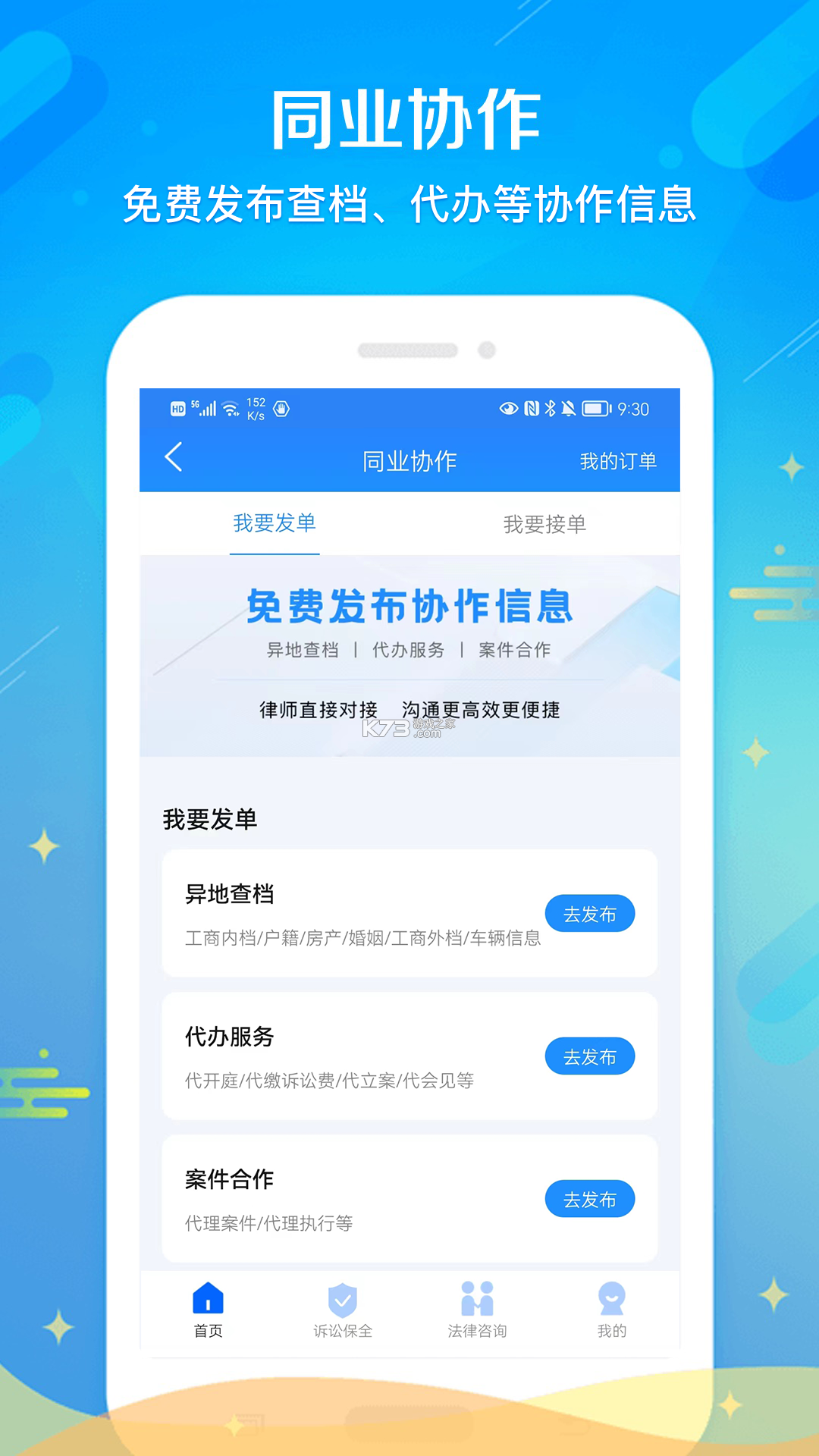 法易云律师端 v2.54.0 下载官方版 截图