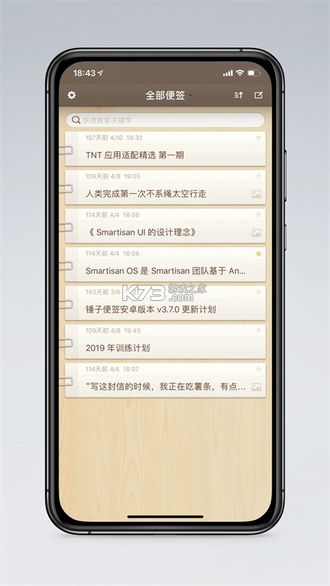 锤子便签 v4.2.9 下载安装 截图