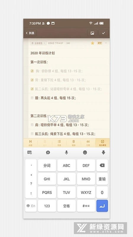 锤子便签 v4.2.9 下载安装 截图