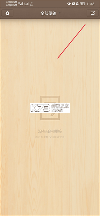 锤子便签 v4.2.9 下载安装 截图