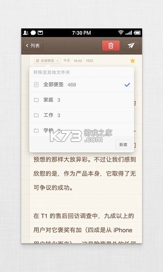 锤子便签 v4.2.9 下载安装 截图