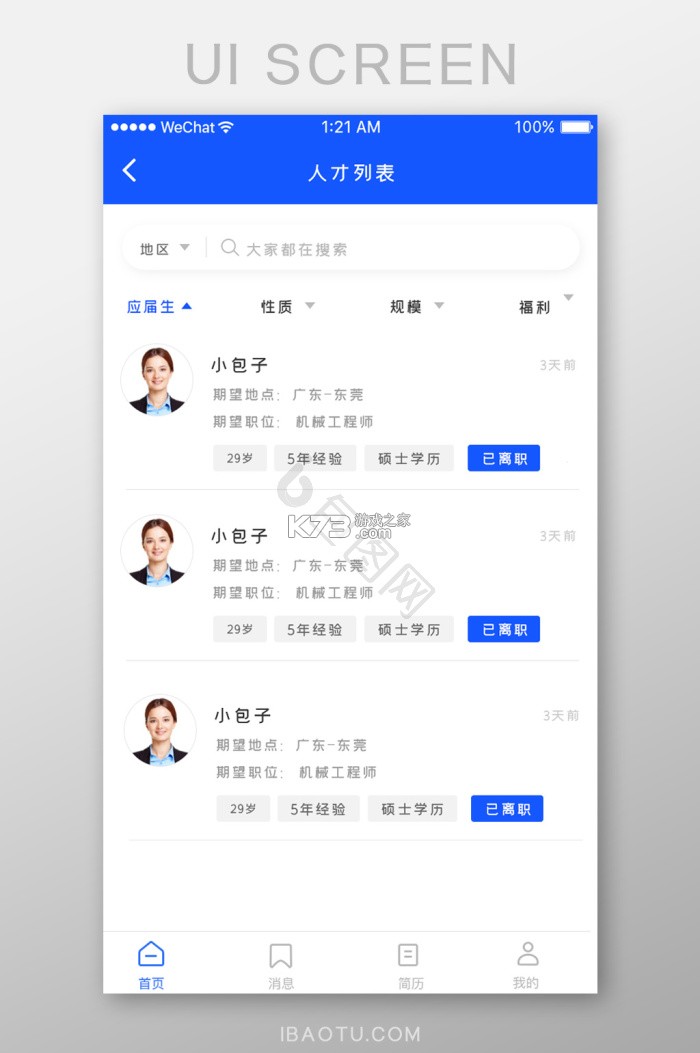 海比优求职招聘 v2.0.9 下载app安装 截图