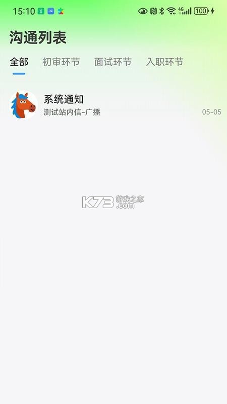 海比优求职招聘 v2.0.9 下载app安装 截图