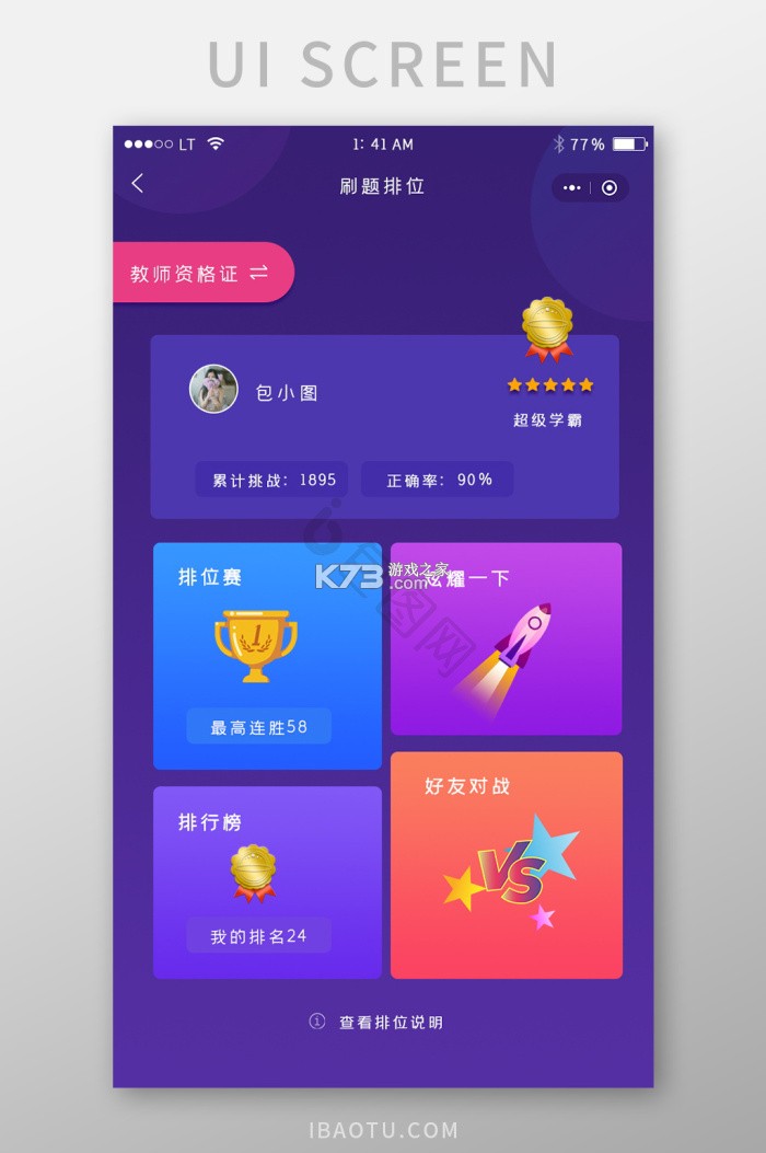 答题冠军 v4.6.1 安卓app安装下载 截图