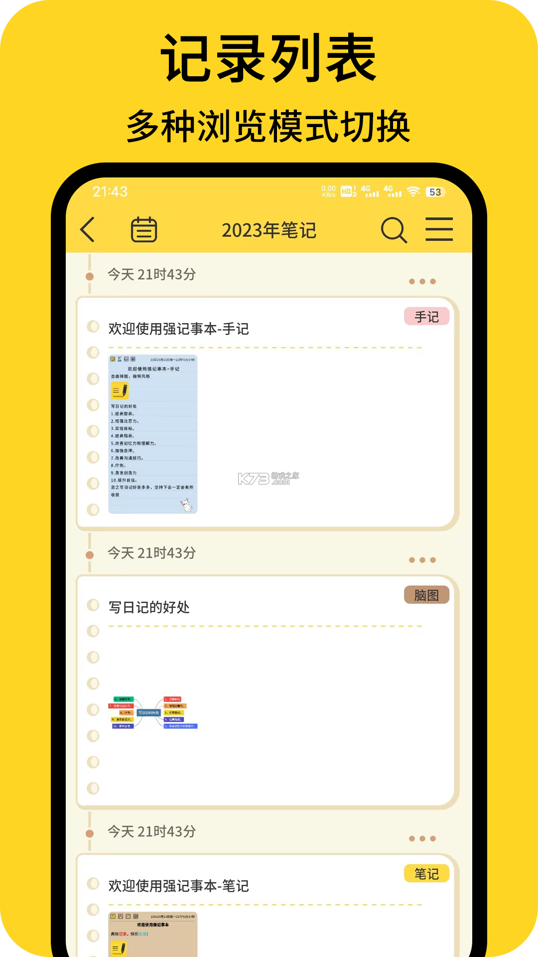 小记记事本 v1.7.2 官方app下载安装 截图