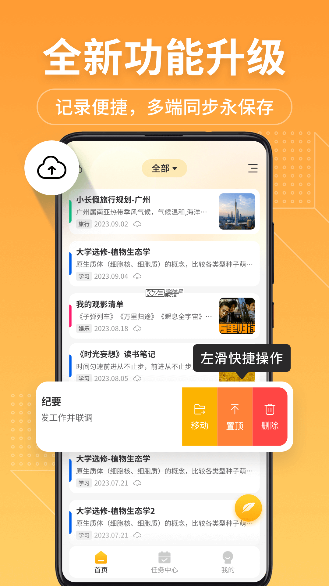 小记记事本 v1.7.2 官方app下载安装 截图
