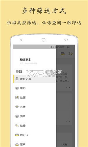 小记记事本 v1.7.2 官方app下载安装 截图