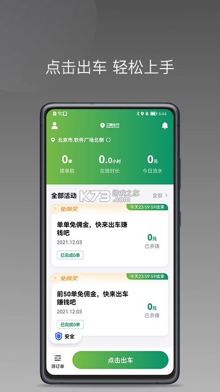 江南捷久司机端 v1.27.0 官方app下载入口 截图