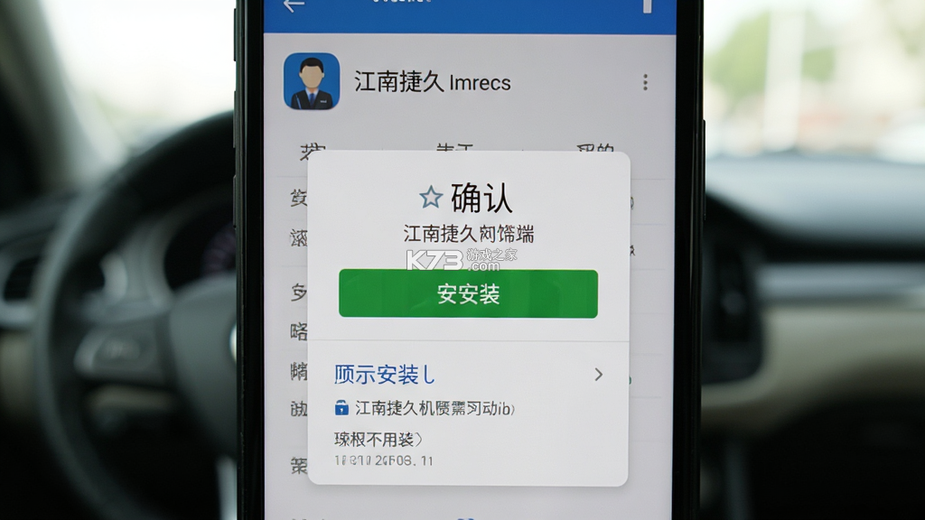 江南捷久司机端 v1.27.0 官方app下载入口 截图