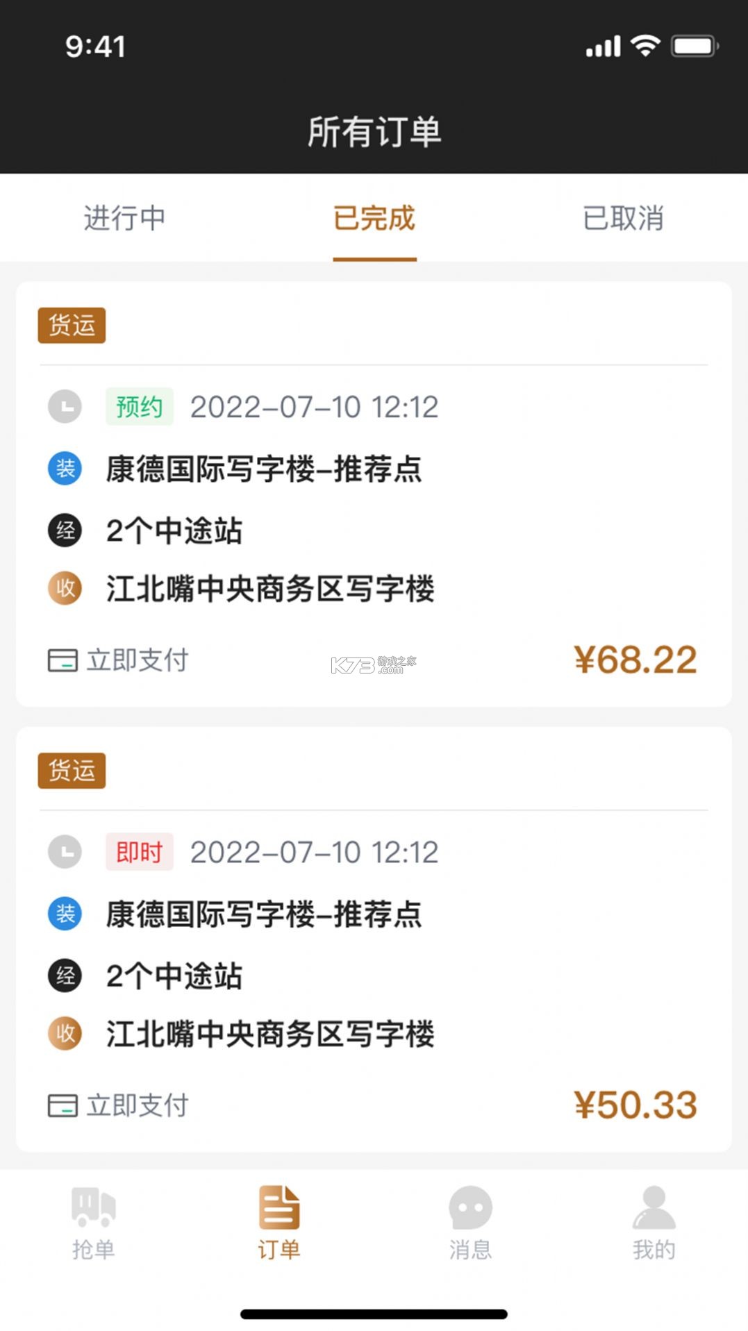江南捷久司机端 v1.27.0 官方app下载入口 截图
