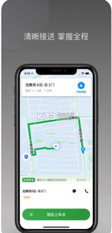 江南捷久司机端 v1.27.0 官方app下载入口 截图
