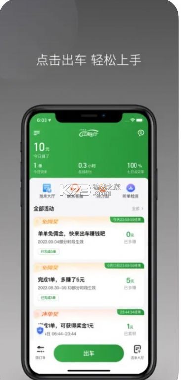 江南捷久司机端 v1.27.0 官方app下载入口 截图