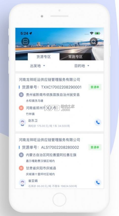 江南捷久司机端 v1.27.0 官方app下载入口 截图