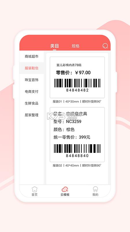 印小签 vV3.9.0(13) app下载安装 截图