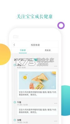 小小时光 v2.16.0 下载官方版 截图