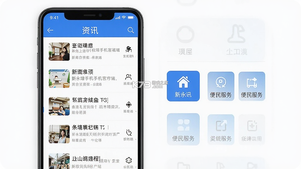 新永靖 v3.3.6 下载手机版 截图