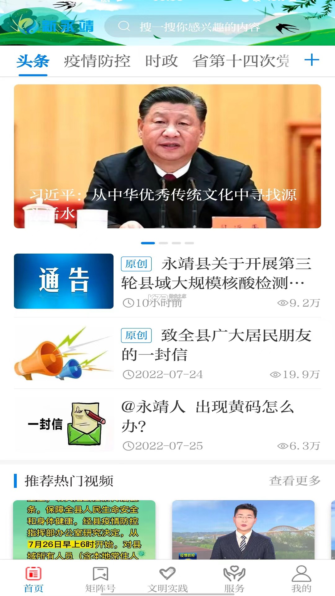 新永靖 v3.3.6 下载手机版 截图