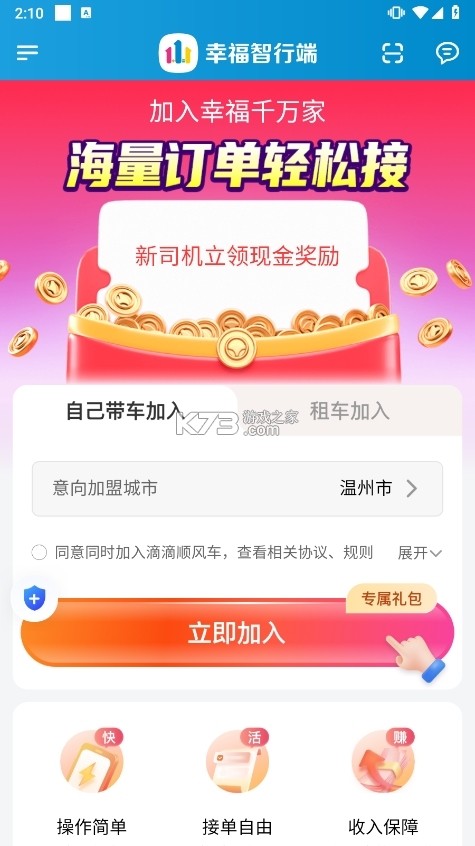 幸福智行端 v1.27.0 下载安装手机版 截图