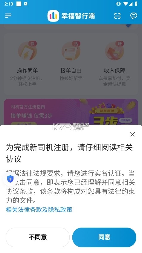 幸福智行端 v1.27.0 下载安装手机版 截图